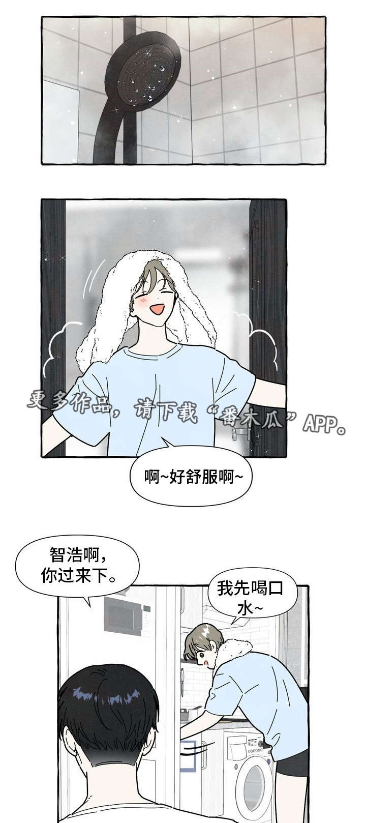 一锤定音电影迅雷下载漫画,第23章：不安感1图