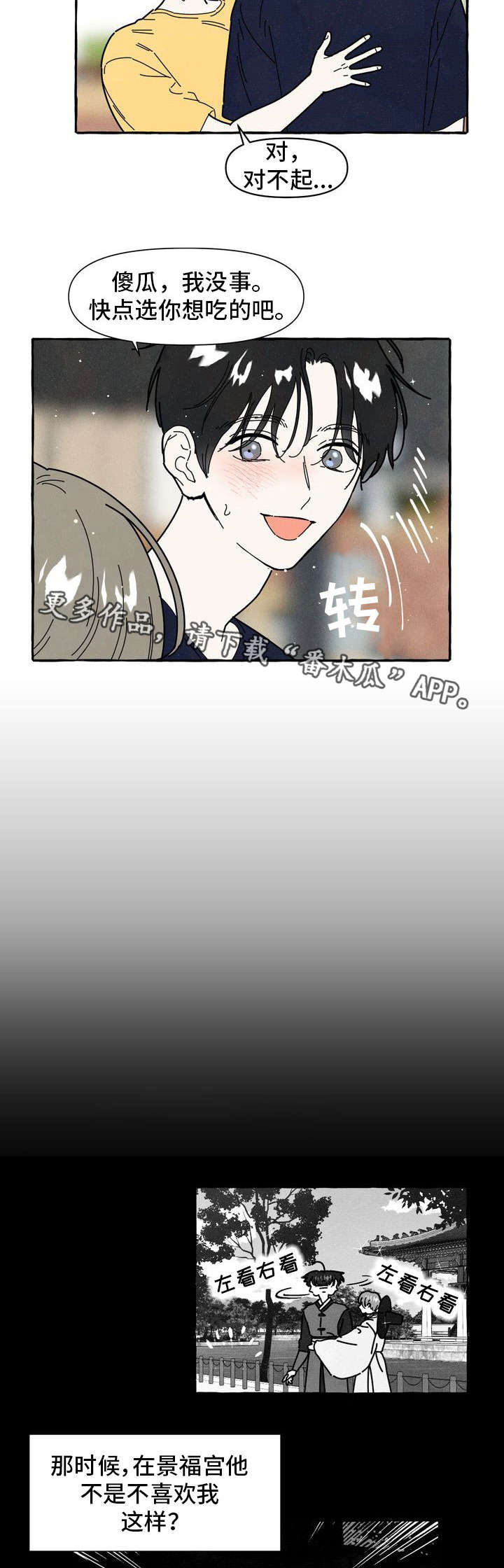 一锤定音前面的一句是什么漫画,第25章：另一面4图