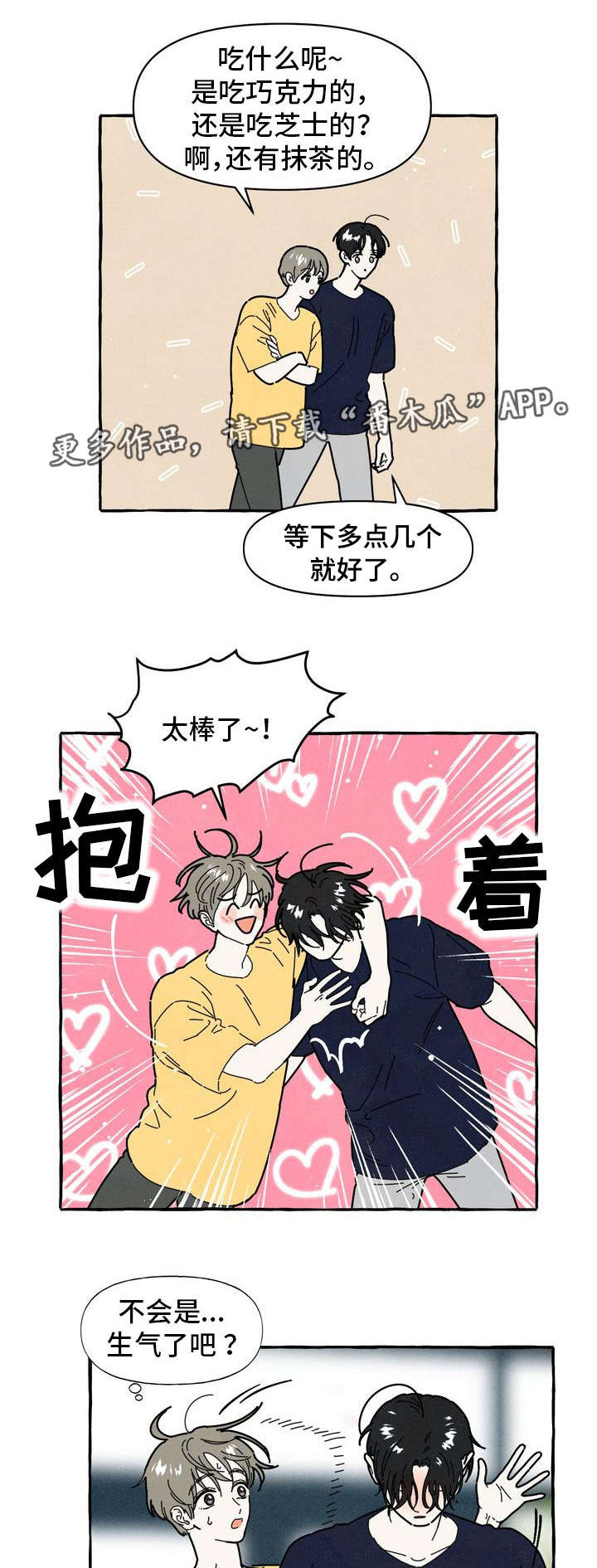 一锤定音前面的一句是什么漫画,第25章：另一面3图