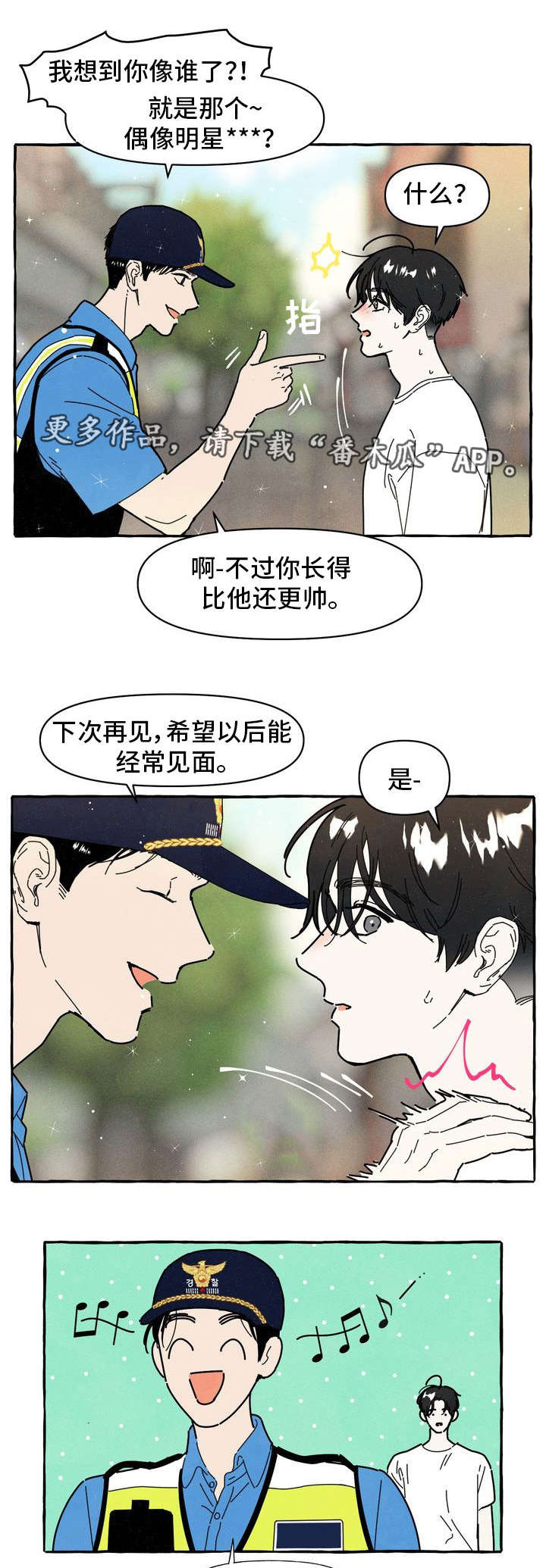 一锤子买卖漫画,第24章：朋友5图