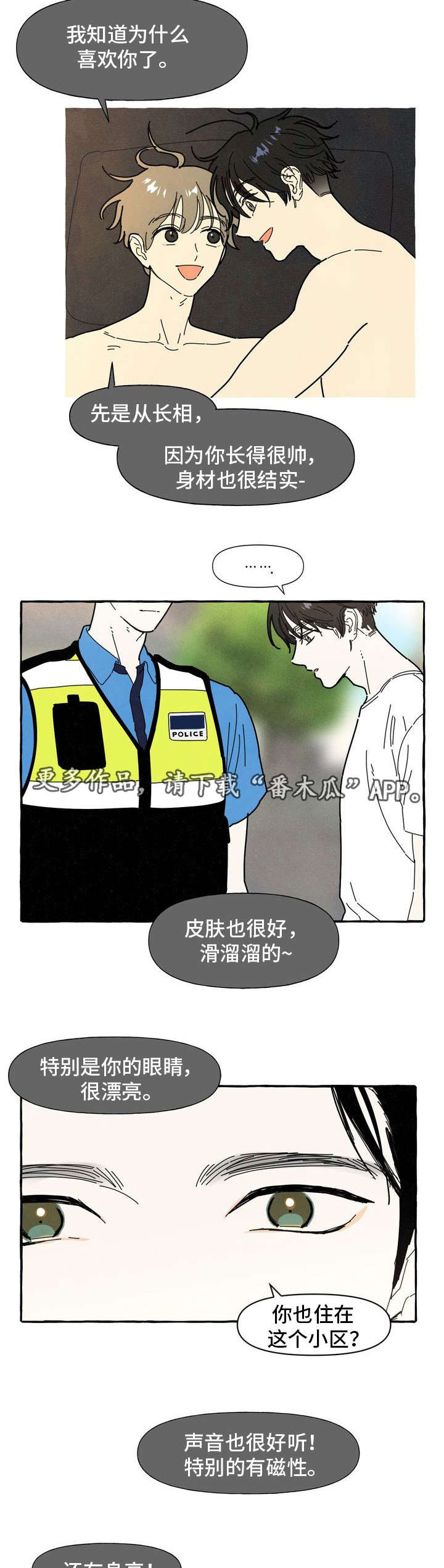 一锤子买卖漫画,第24章：朋友2图
