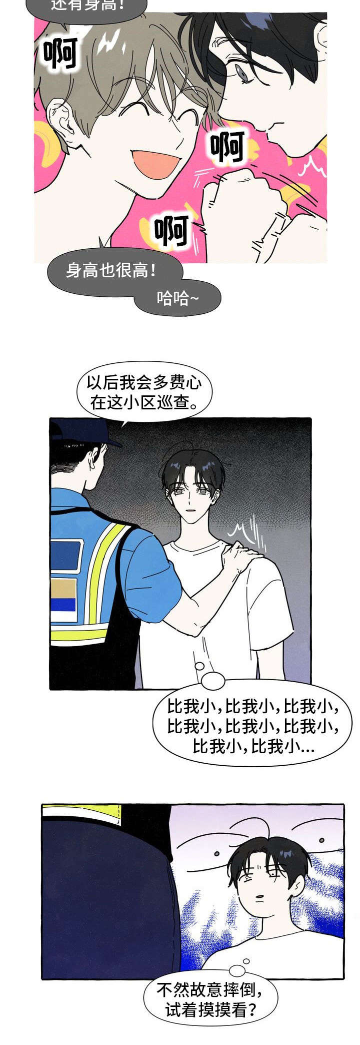 一锤子买卖漫画,第24章：朋友3图
