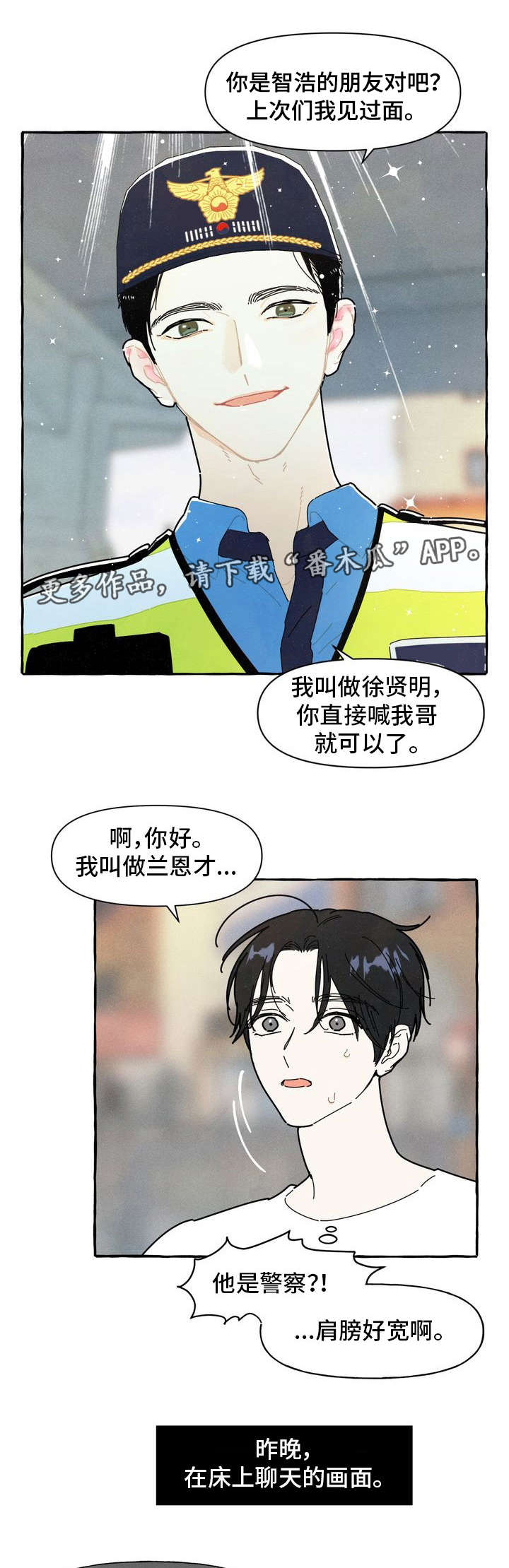 一锤子买卖漫画,第24章：朋友1图