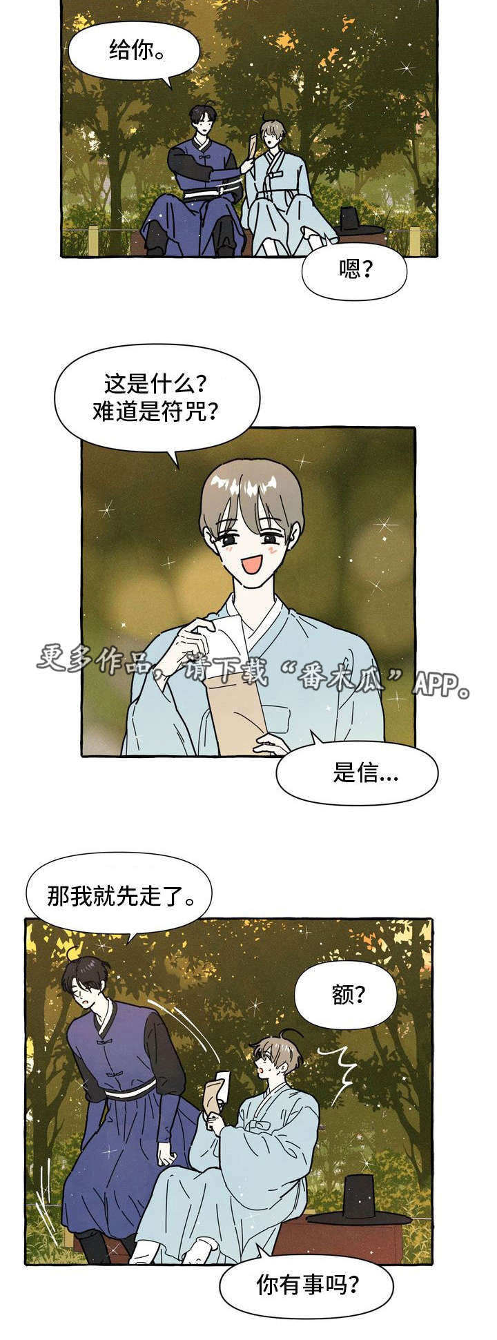 一锤订婚漫画,第14章：告白信2图