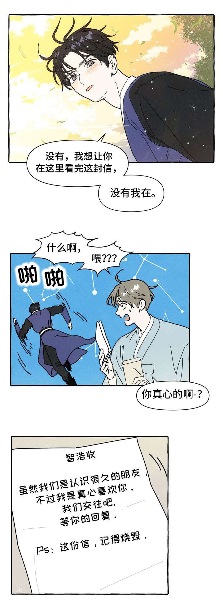 一锤订婚漫画,第14章：告白信3图