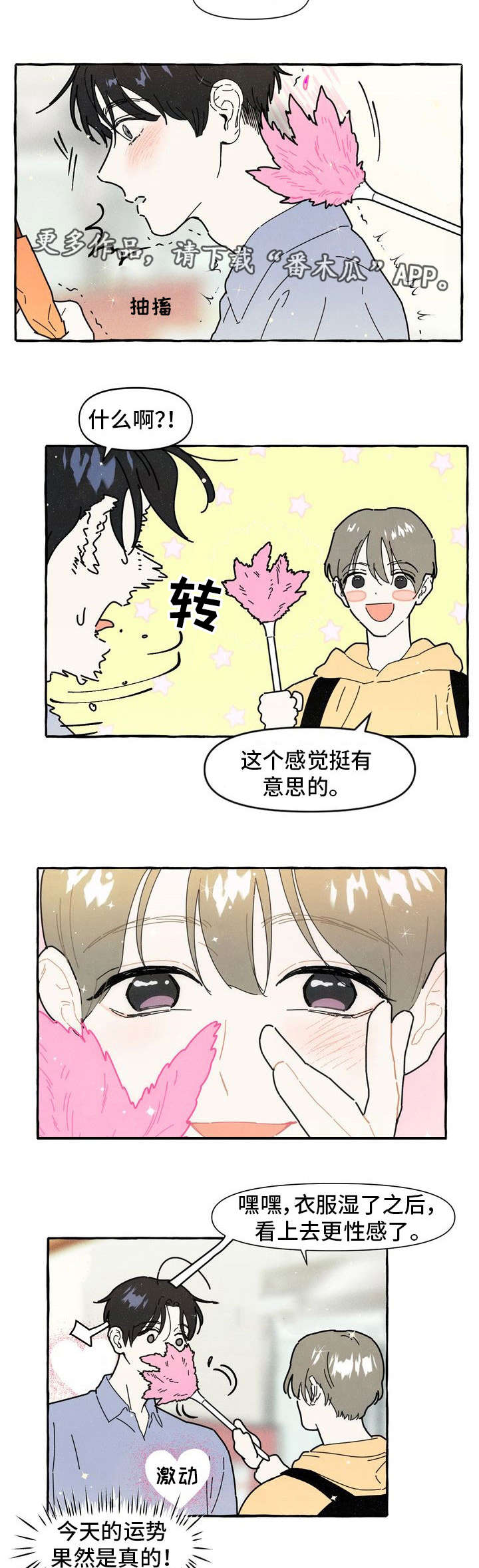 一锤定音鉴宝四位专家漫画,第12章：可爱3图