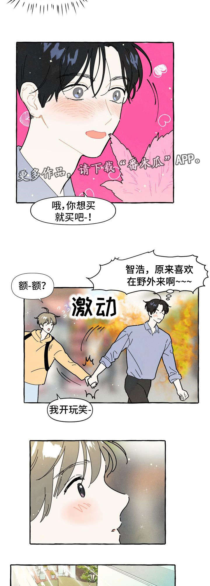 一锤定音鉴宝四位专家漫画,第12章：可爱4图