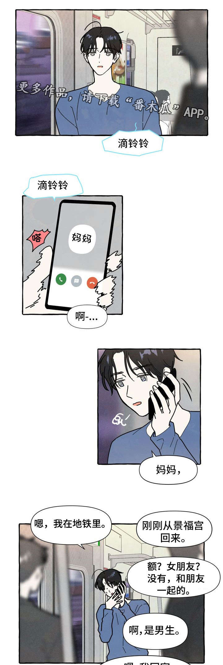 一锤定音用日语怎么说漫画,第16章：隐瞒2图