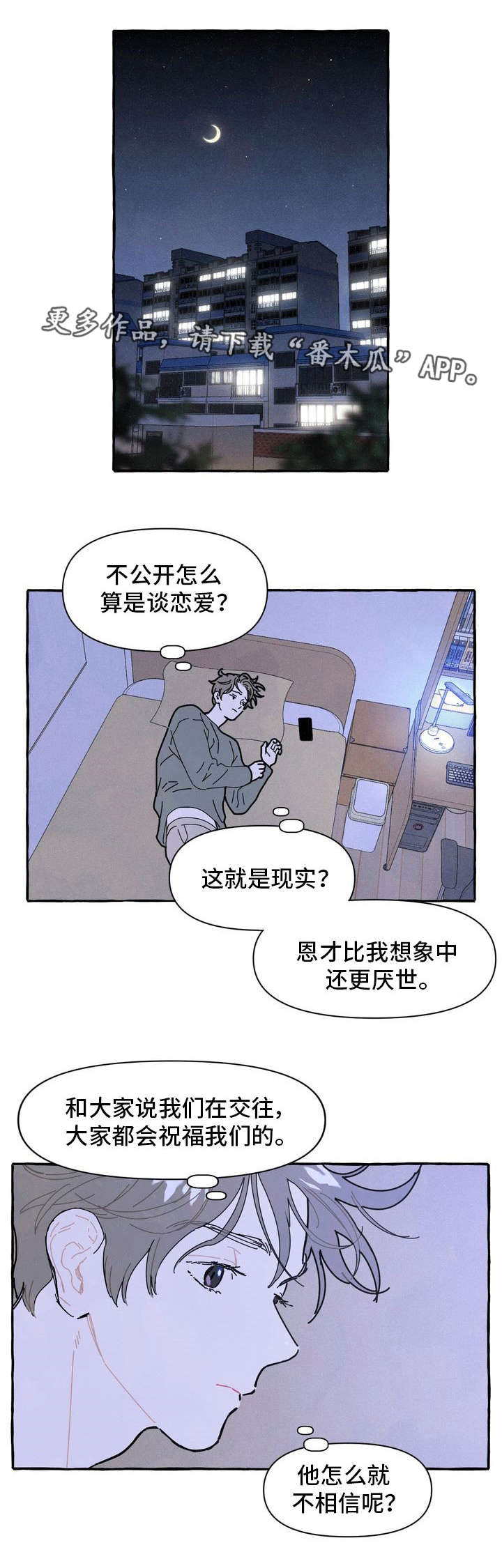 一锤定音用日语怎么说漫画,第16章：隐瞒4图