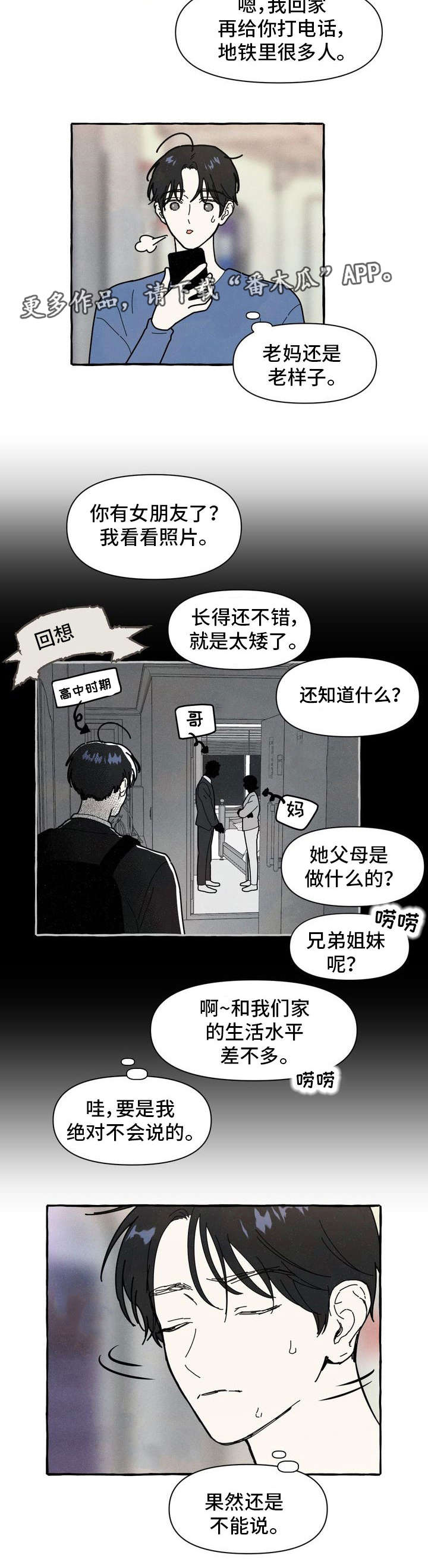 一锤定音用日语怎么说漫画,第16章：隐瞒3图