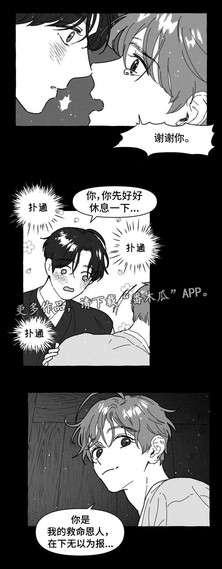 一锤定音主持人都有谁漫画,第13章：命中注定5图
