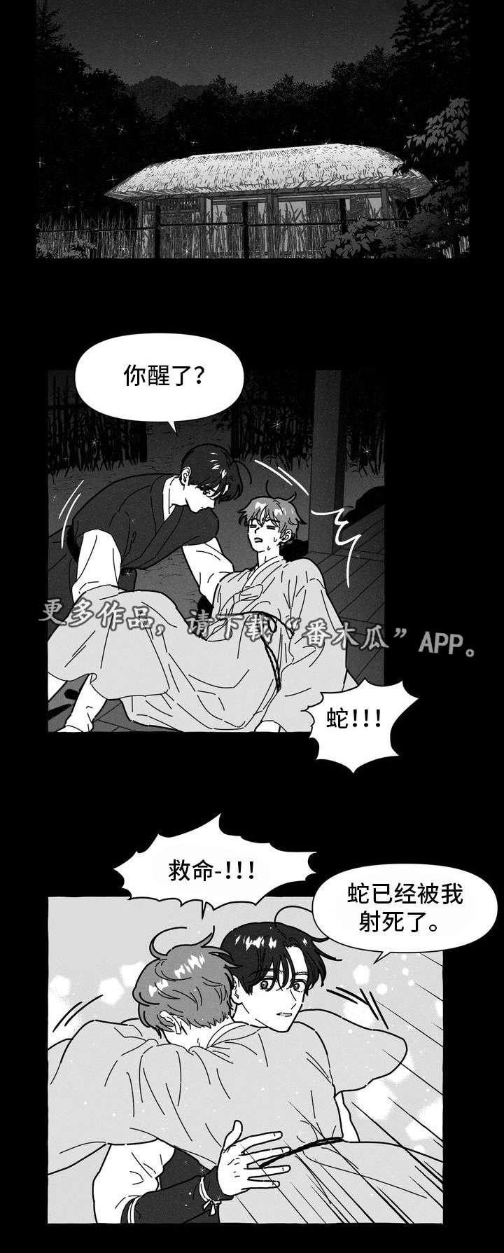 一锤定音主持人都有谁漫画,第13章：命中注定4图