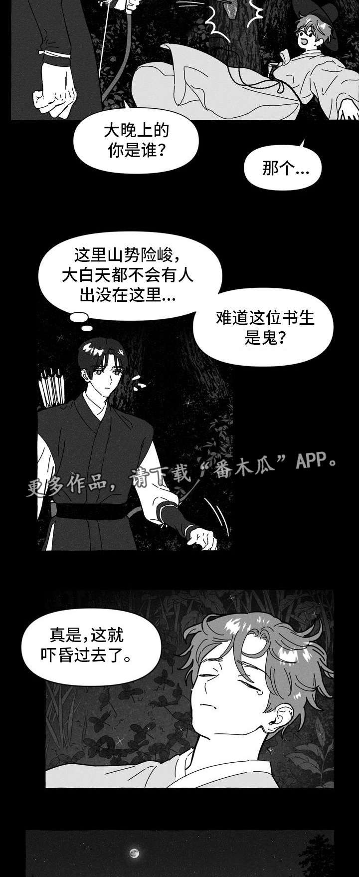 一锤定音主持人都有谁漫画,第13章：命中注定3图