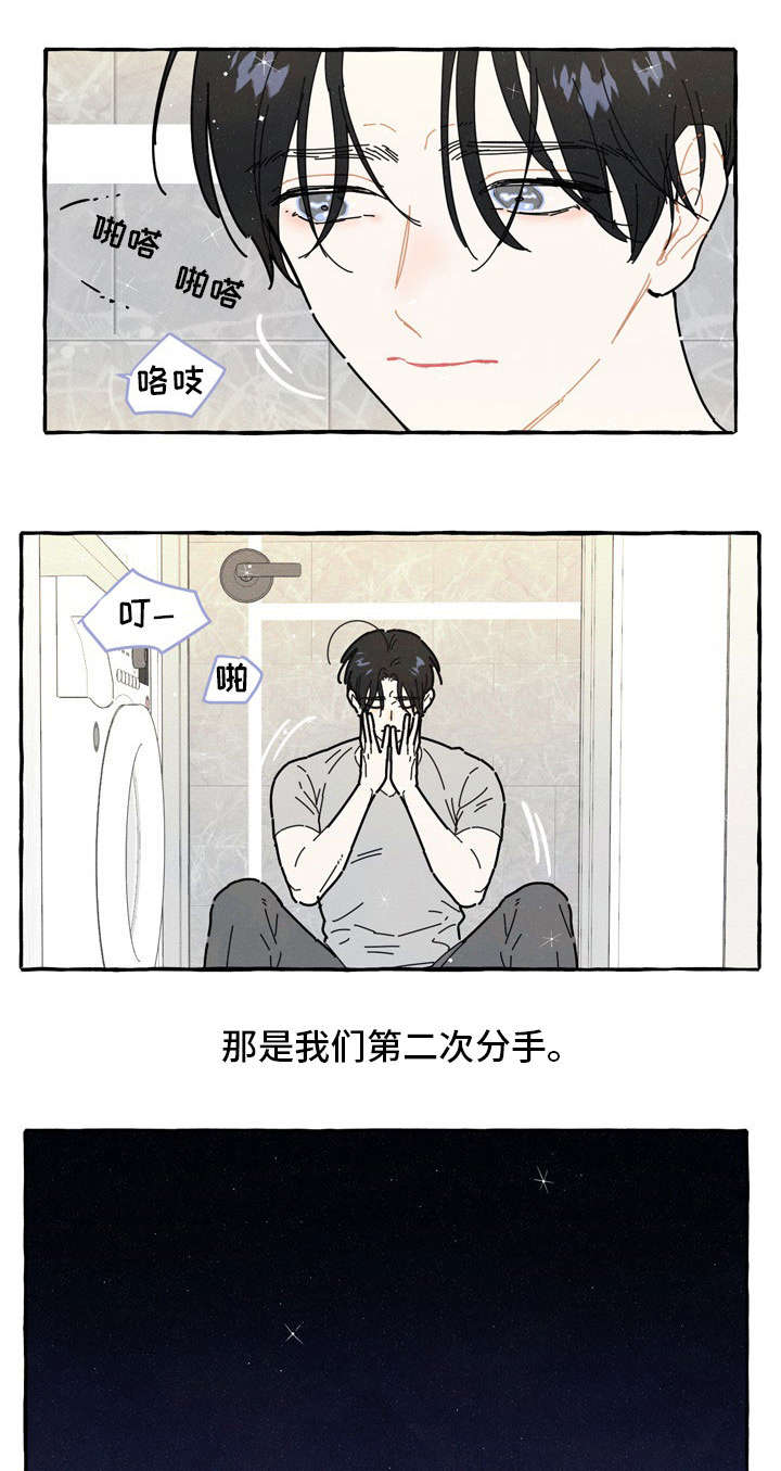 一锤定情是什么意思图文漫画,第33章：二次分手5图