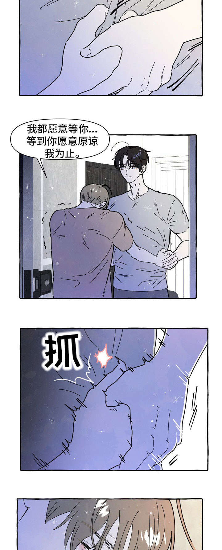 一锤定情是什么意思图文漫画,第33章：二次分手3图
