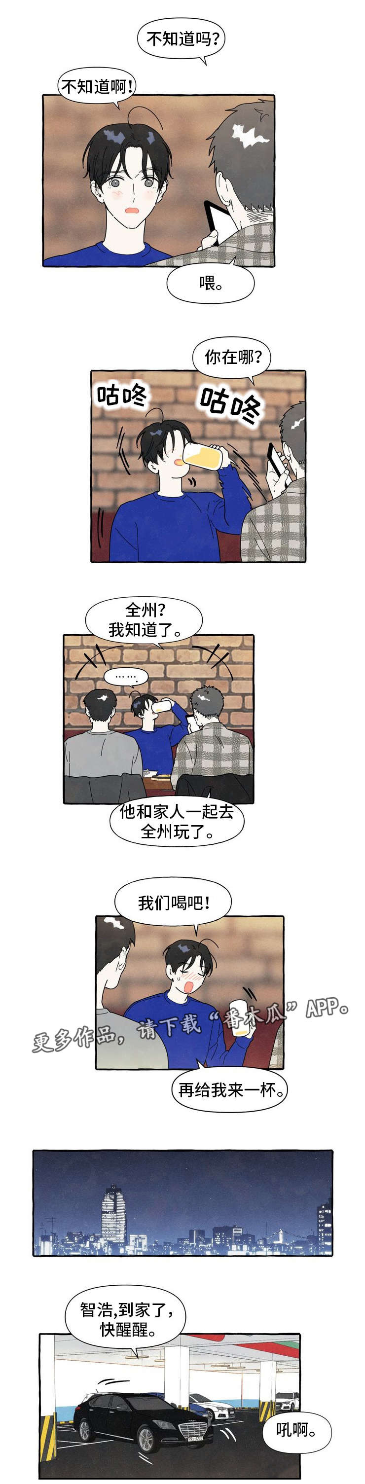 一锤定乾坤漫画,第6章：看见了2图
