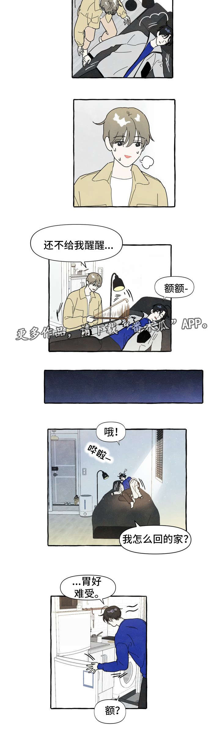 一锤定乾坤漫画,第6章：看见了4图