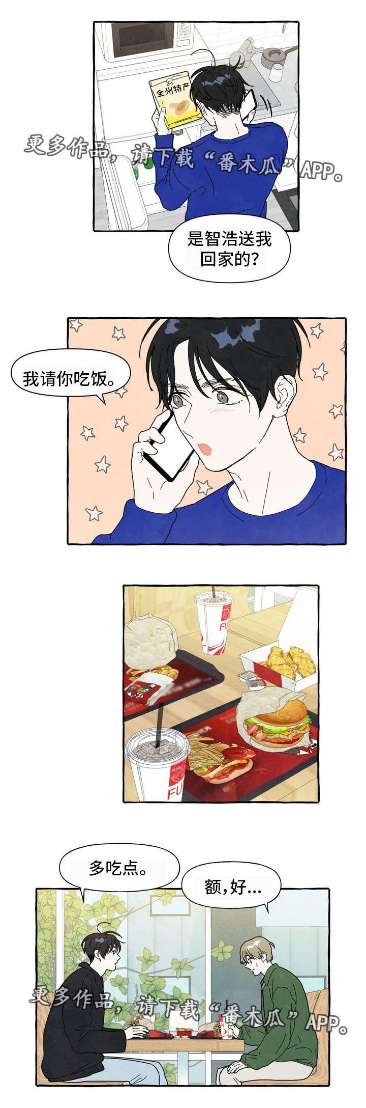 一锤定乾坤漫画,第6章：看见了5图