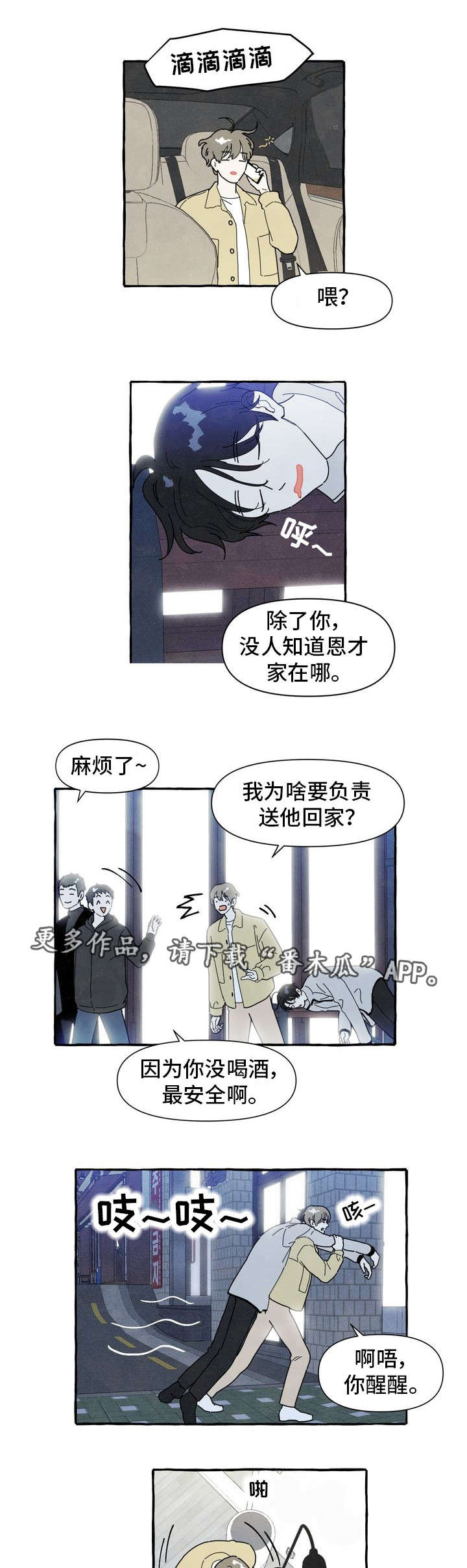 一锤定乾坤漫画,第6章：看见了3图