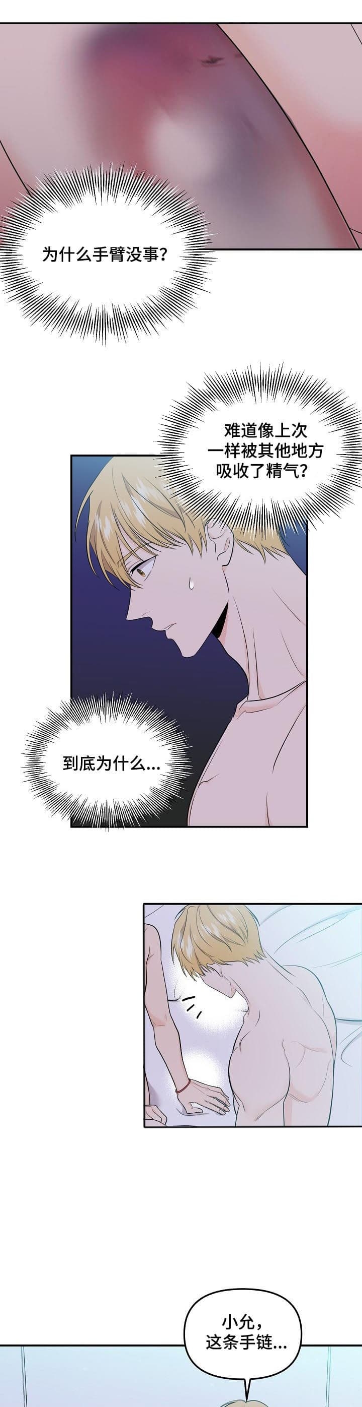老虎花图片漫画,第84话4图