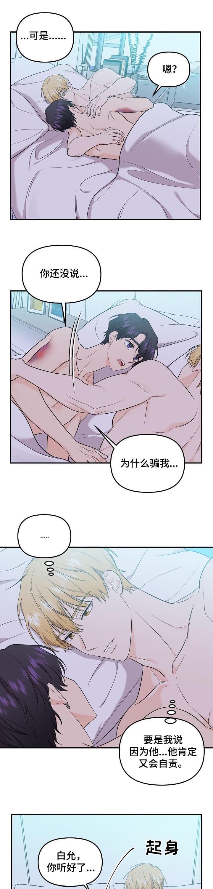 老虎花图片漫画,第84话2图
