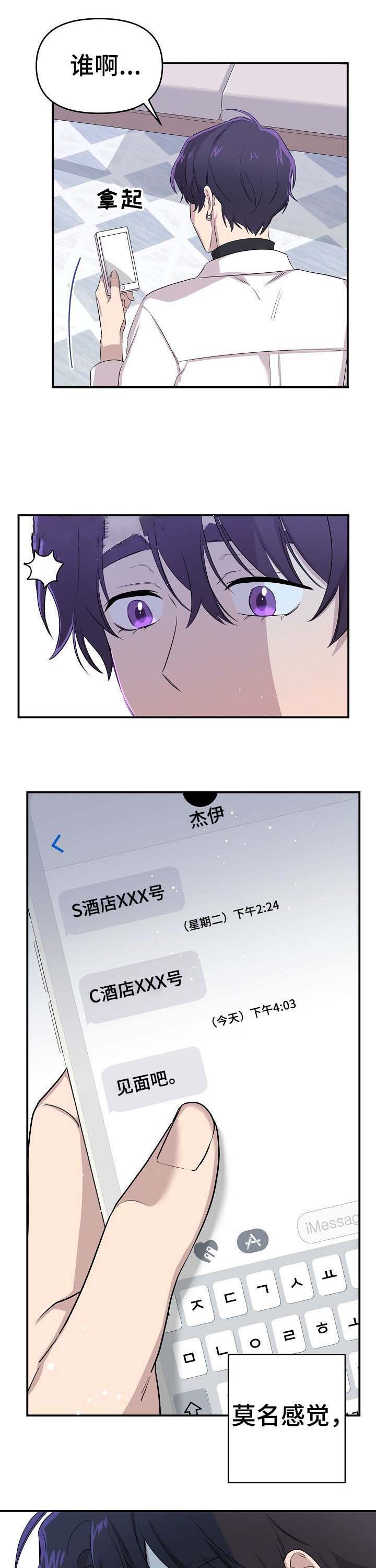 老虎花盆栽漫画,第25话3图