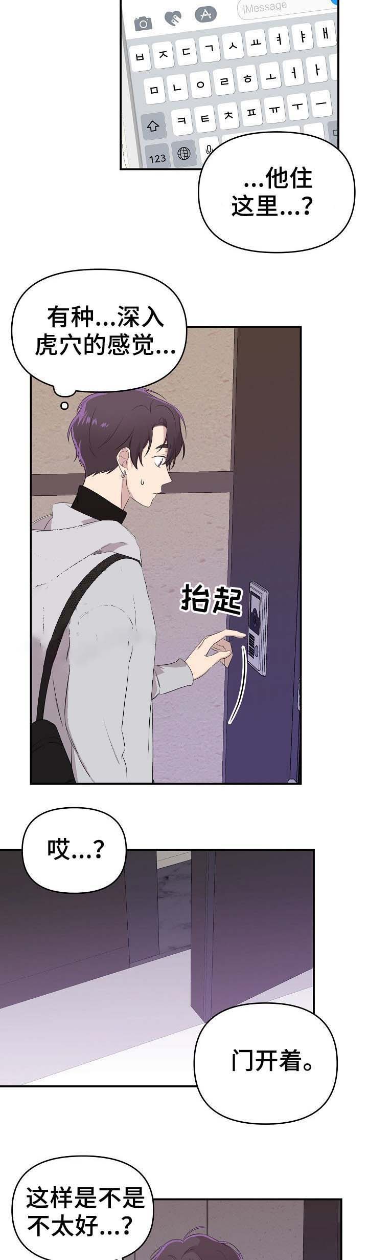 老虎花盆栽漫画,第25话5图