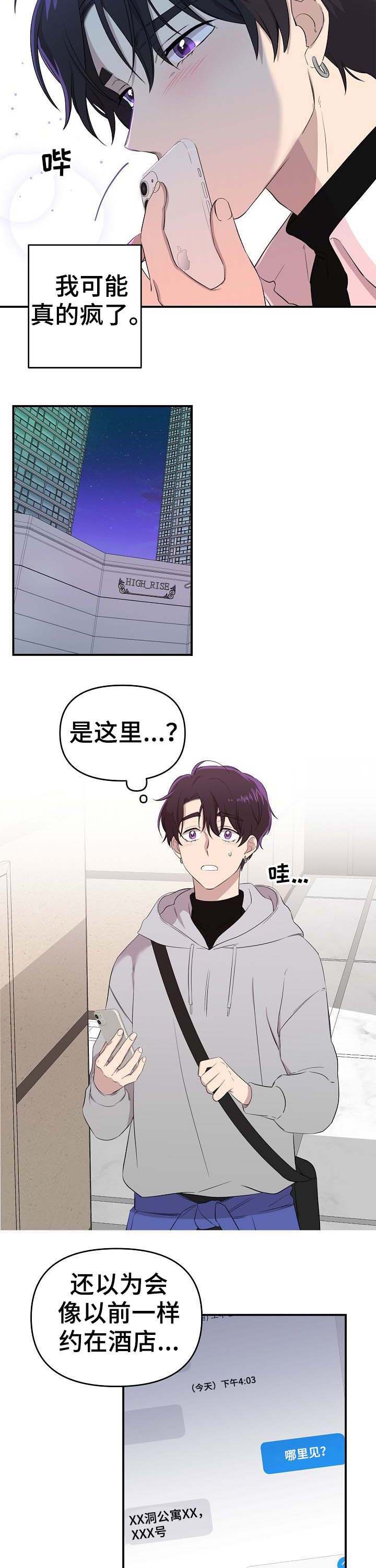 老虎花盆栽漫画,第25话4图