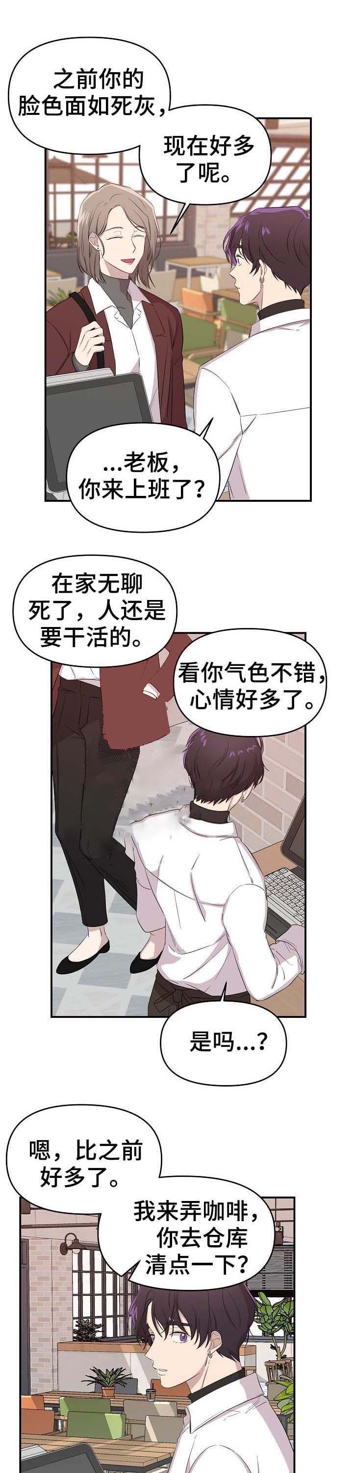 老虎花盆栽漫画,第25话1图