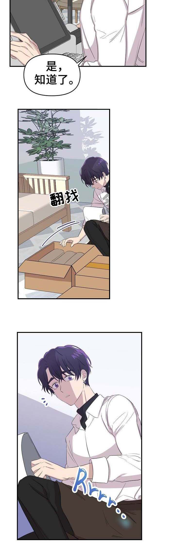 老虎花盆栽漫画,第25话2图