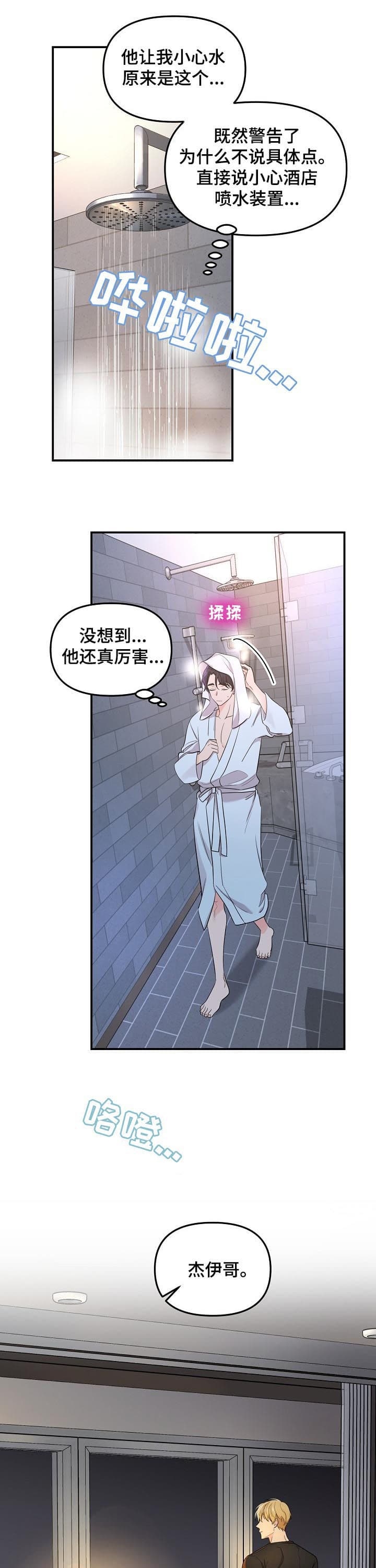 老虎花纹卡通图片漫画,第74话1图