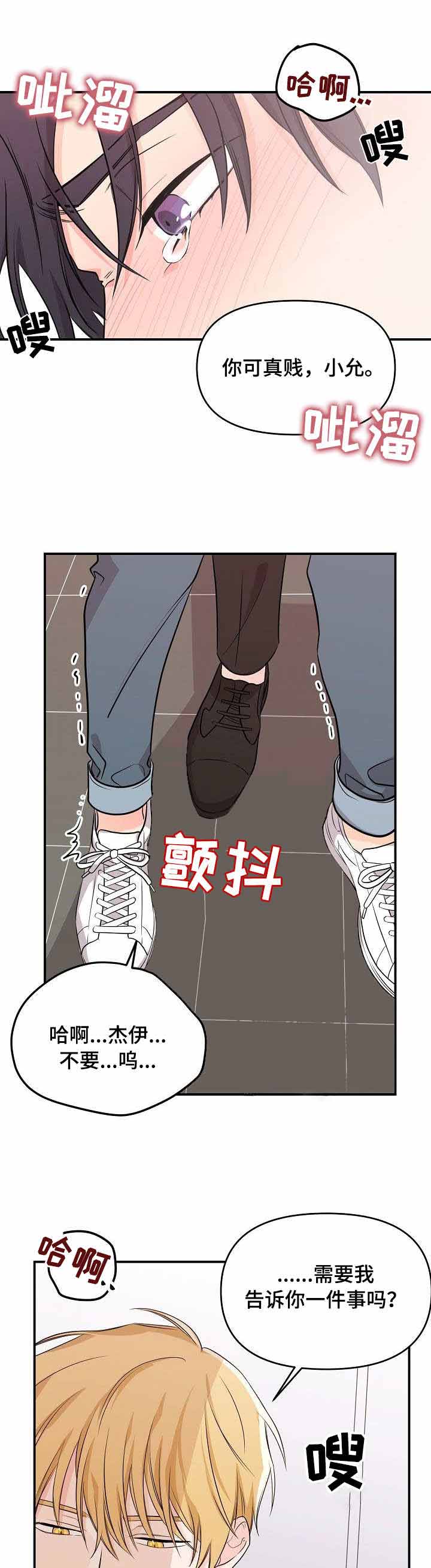 老虎菜的家常做法漫画,第18话5图