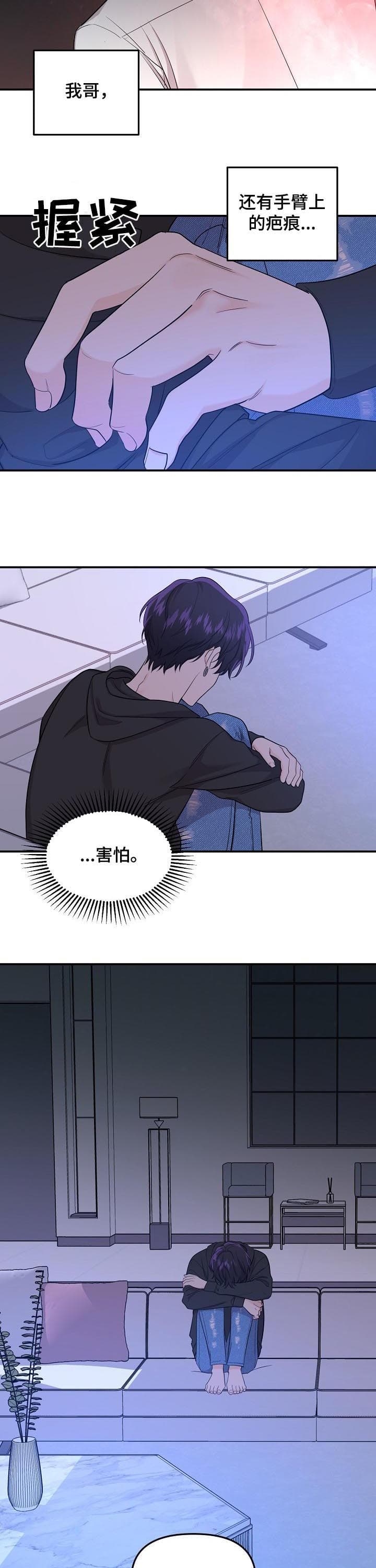 老虎花养殖办法漫画,第78话4图