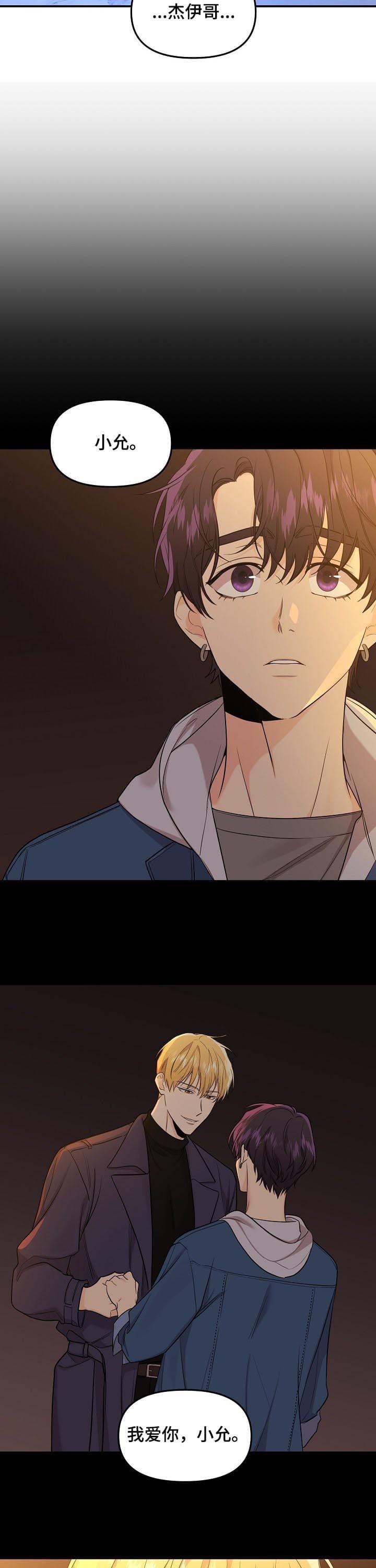 老虎花养殖办法漫画,第78话5图