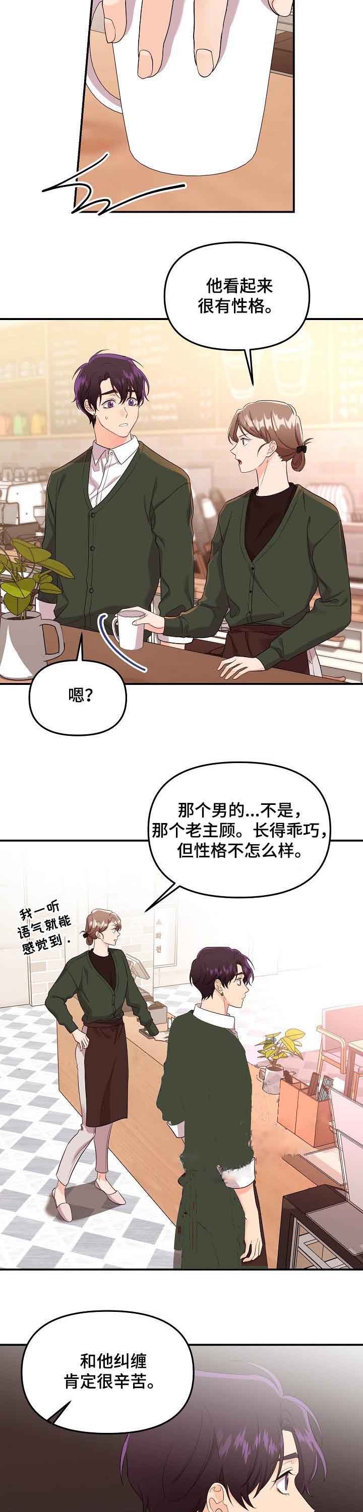 老虎花根漫画,第49话5图