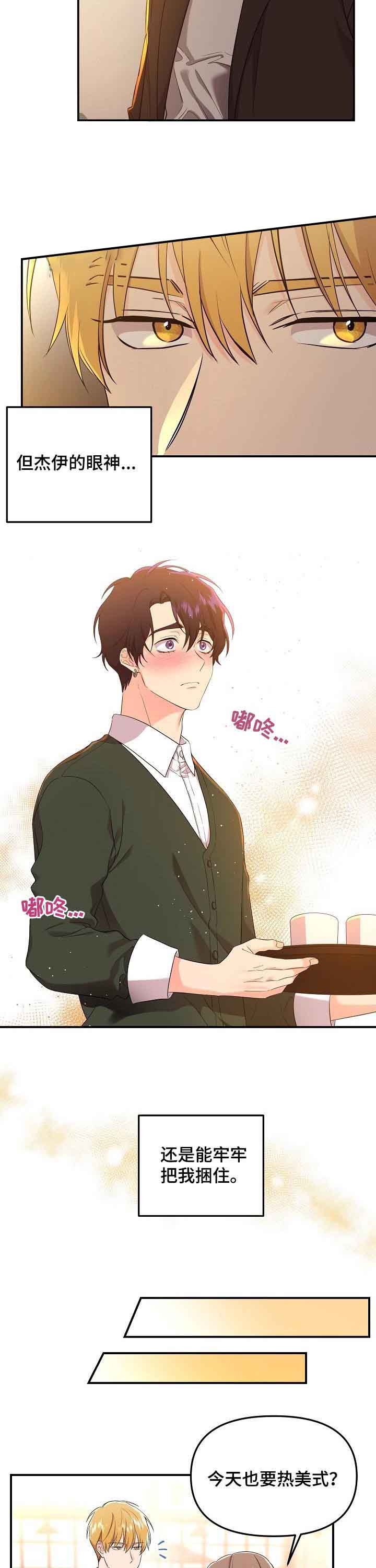 老虎花根漫画,第49话2图