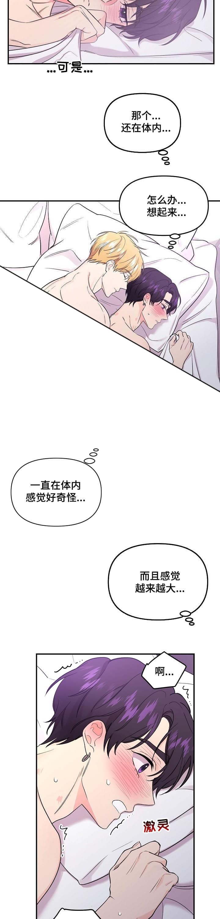 老虎菜的家常做法漫画,第76话2图