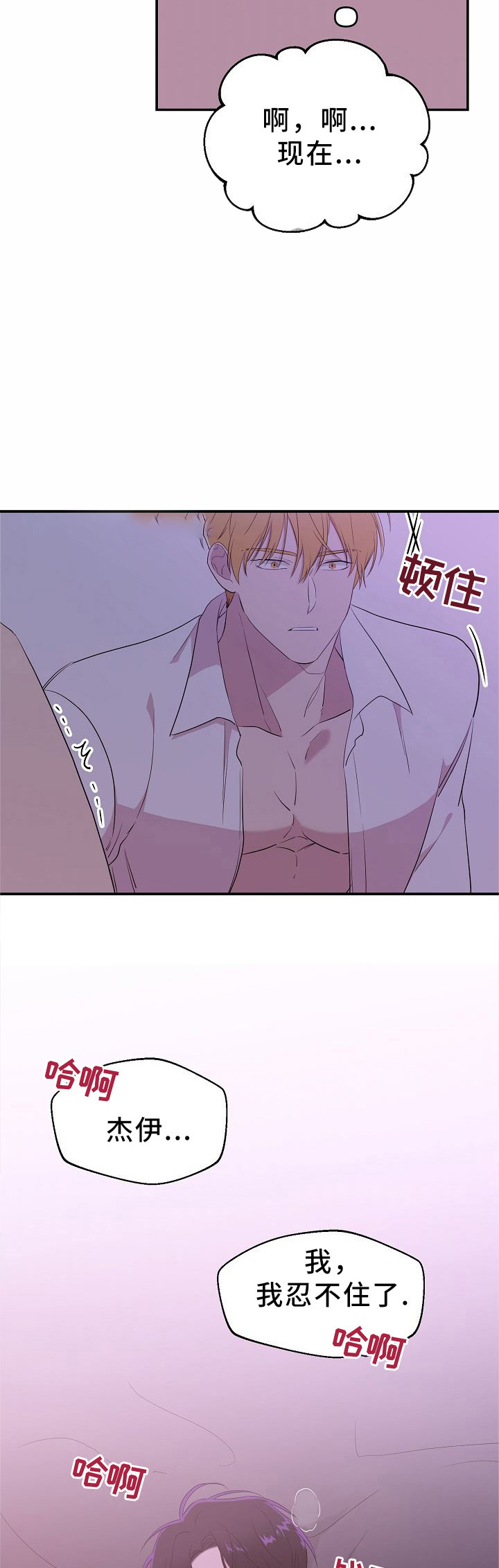 老虎花免费观看完整版漫画,第27话3图