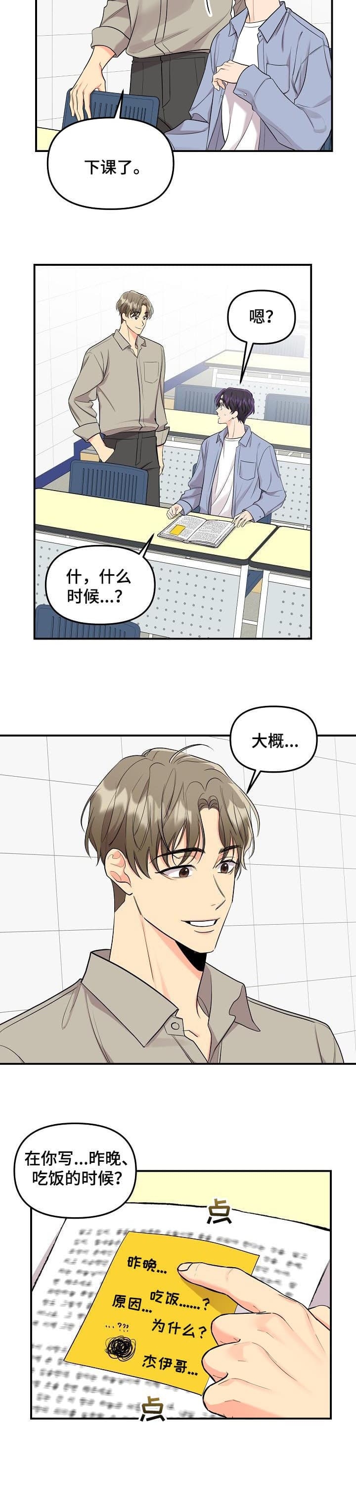老虎花植物图片漫画,第80话4图