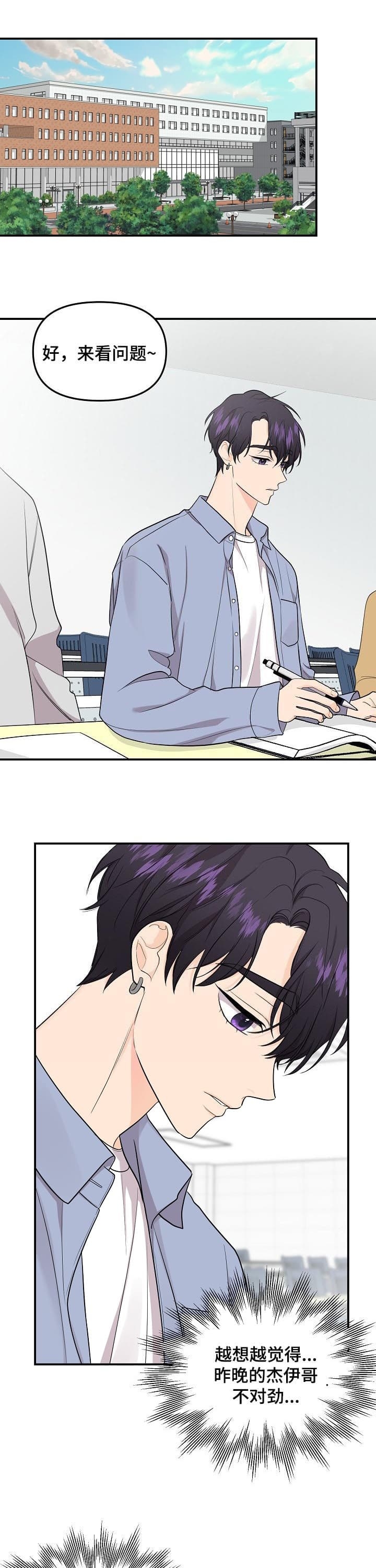 老虎花植物图片漫画,第80话1图