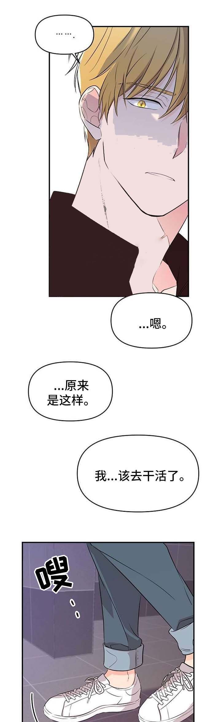 老虎菜是什么菜漫画,第20话4图