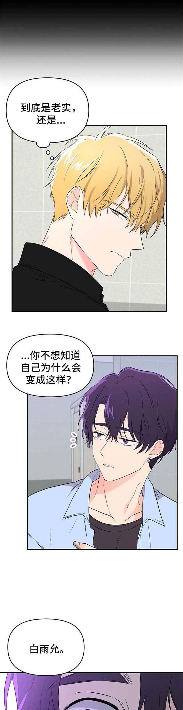 老虎菜是什么菜漫画,第20话1图