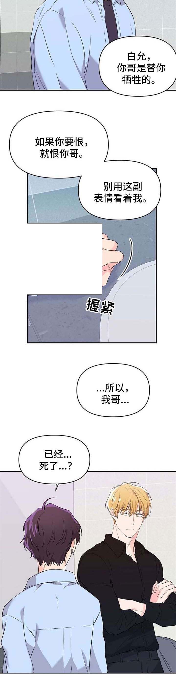 老虎菜是什么菜漫画,第20话3图