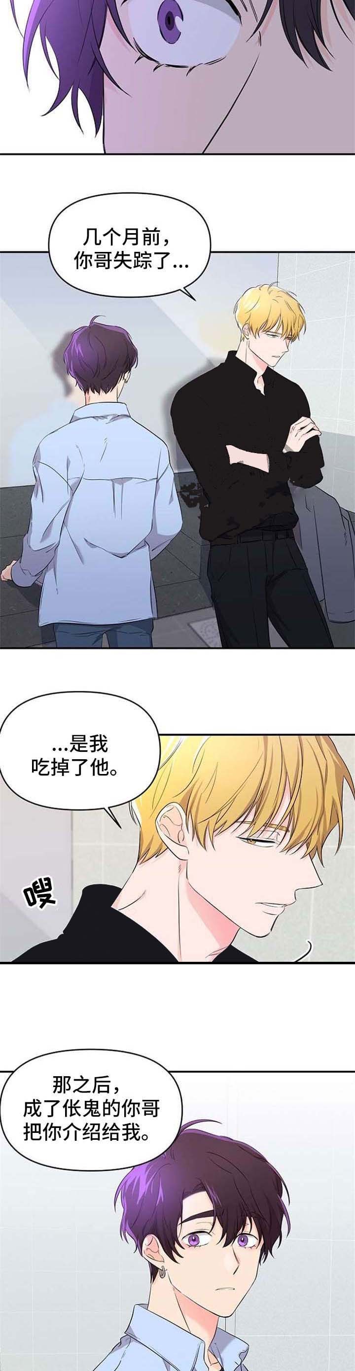 老虎菜是什么菜漫画,第20话2图