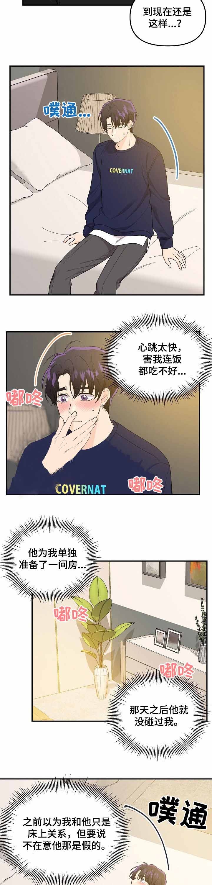 老虎菜的家常做法漫画,第63话5图