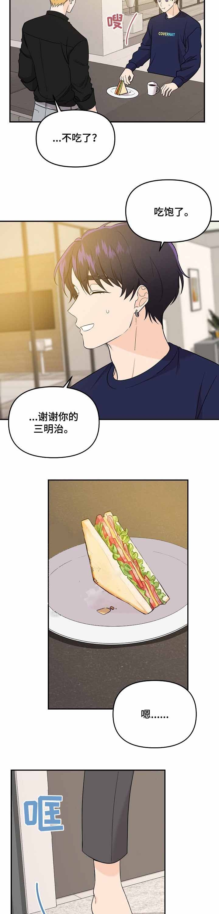 老虎菜的家常做法漫画,第63话3图