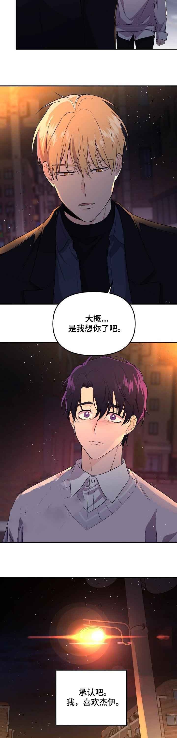 老虎花的别名叫什么漫画,第51话2图