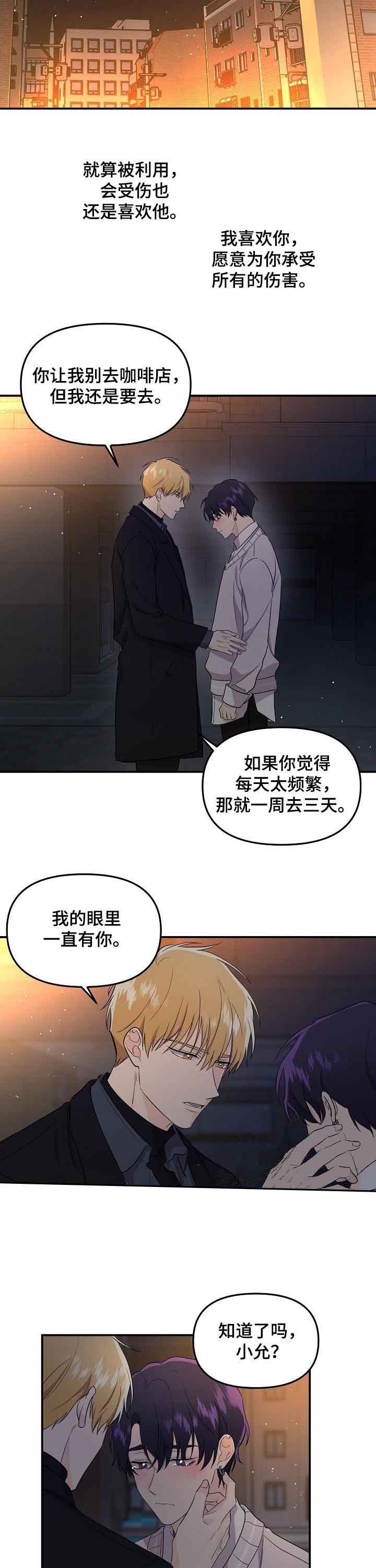 老虎花的别名叫什么漫画,第51话3图