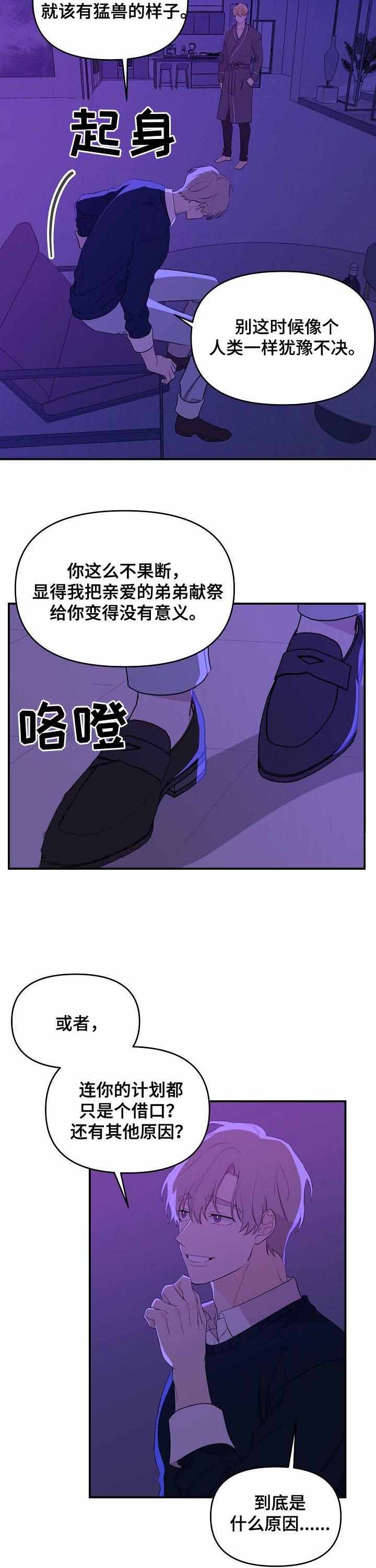 老虎花腿纹身手稿漫画,第45话2图