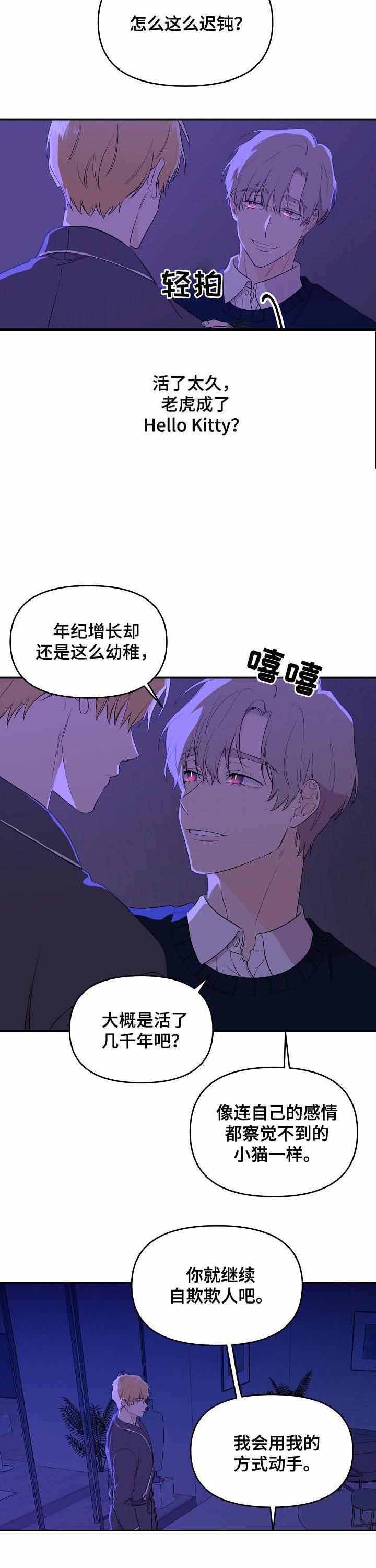 老虎花腿纹身手稿漫画,第45话5图